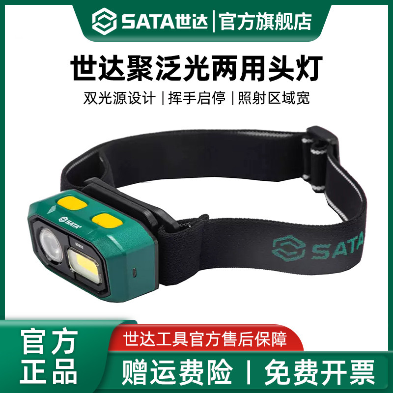 世达感应头灯强光充电超亮头戴式专用工作灯超长续航户外夜钓钓鱼