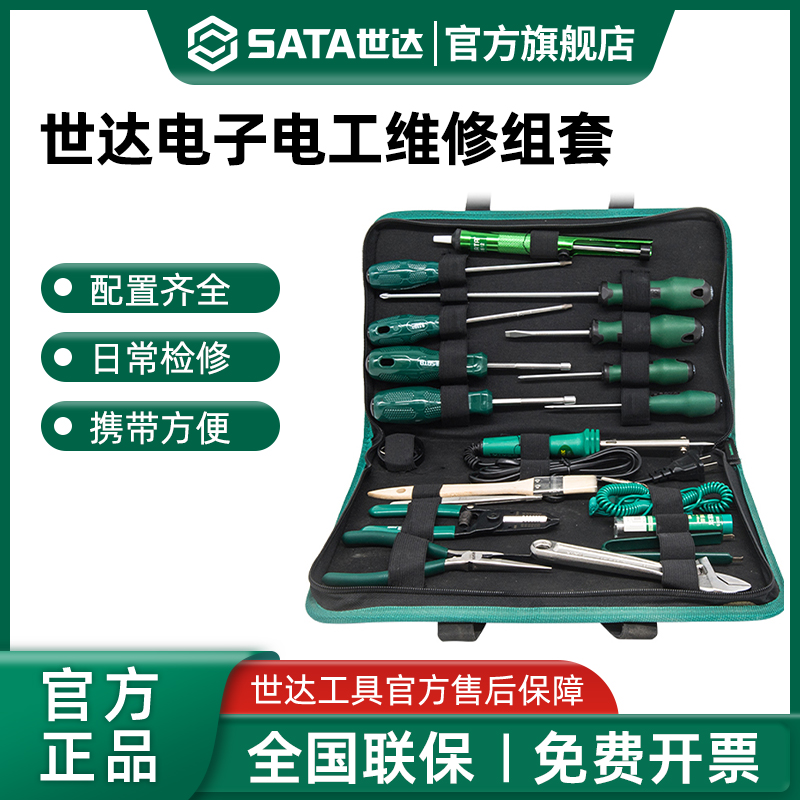 世达电子工具套装专用维修组合全套万用表剥线钳子电烙铁万用表