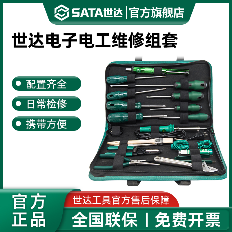 Sata/世达电子维修工具套装