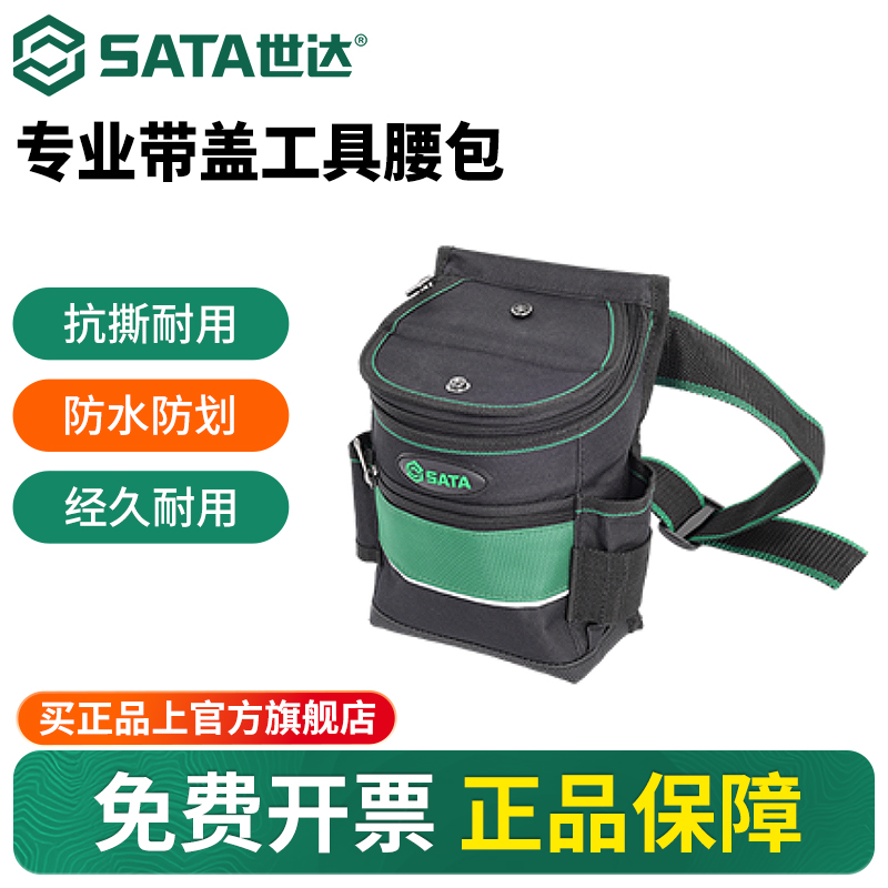 Sata/世达电工腰包防水防划