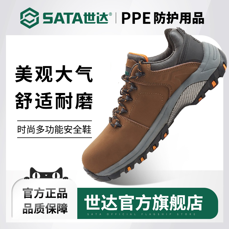 Sata/世达防砸防刺穿劳保鞋
