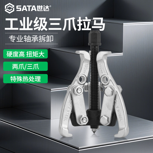 Sata/世达拉马轴承拆卸工具