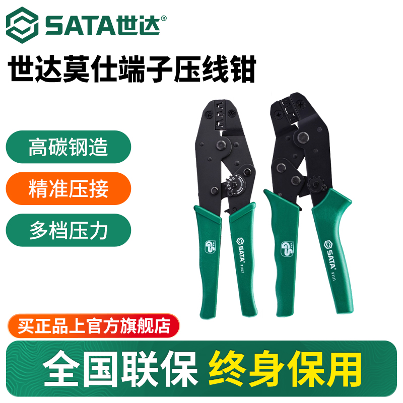 Sata/世达压线钳冷压端子钳