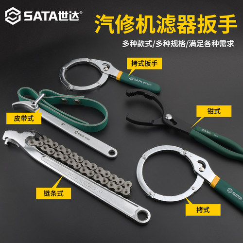 世达机滤器扳手皮带扳手