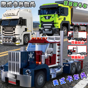 美式卡车玩具欧式拖头拼装大型收藏车模型积木适用乐高重型翻斗车
