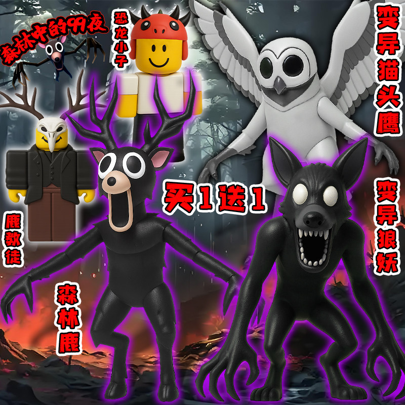 森林中的99夜游戏周边手办摆件