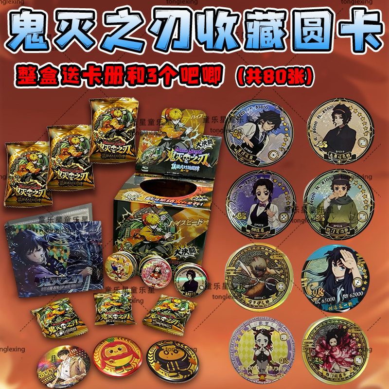 鬼灭之刃圆卡战斗冷烫儿童卡片能量收藏卡牌玩具游戏周边卡片礼物