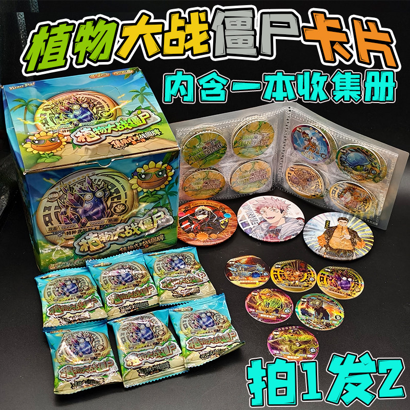 集换式对战圆卡植物大战僵尸游戏周边加厚收藏烫金卡牌吧唧玩具男