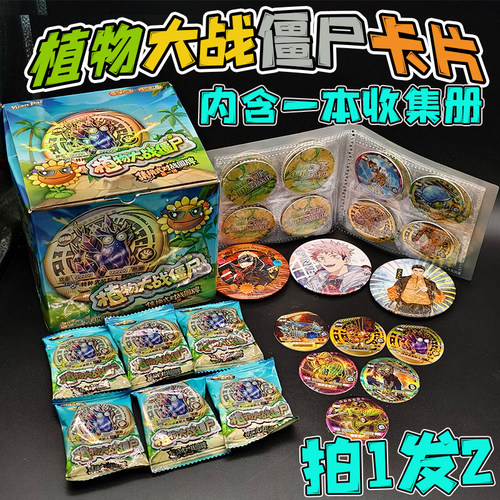集换式对战圆卡植物大战僵尸游戏周边加厚收藏烫金卡牌吧唧玩具男