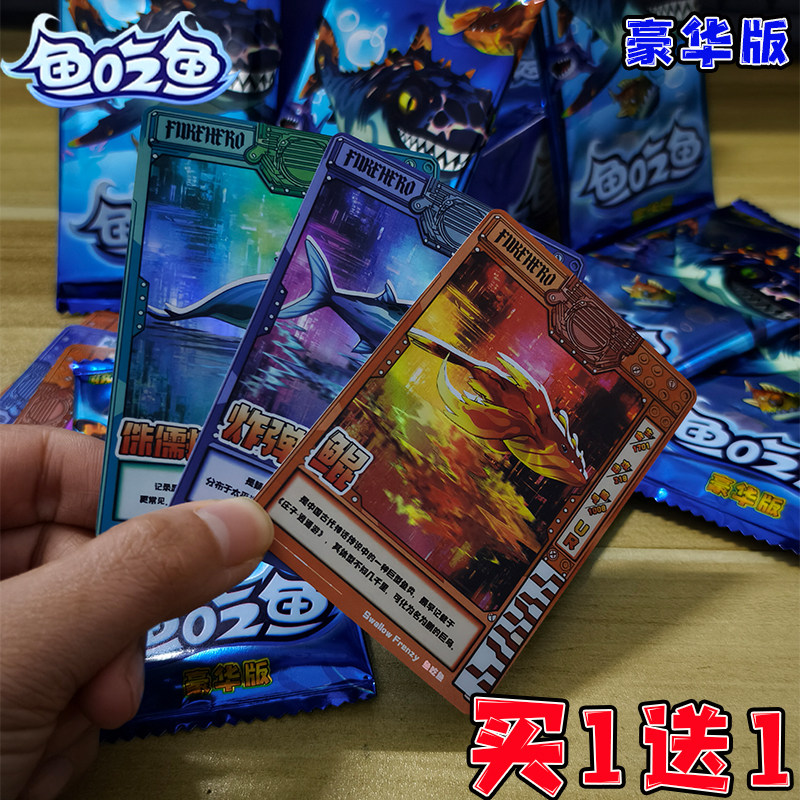 鱼吃鱼卡片桌游卡牌盒装游戏皮肤图鉴钻石收藏稀有卡儿童生日礼物