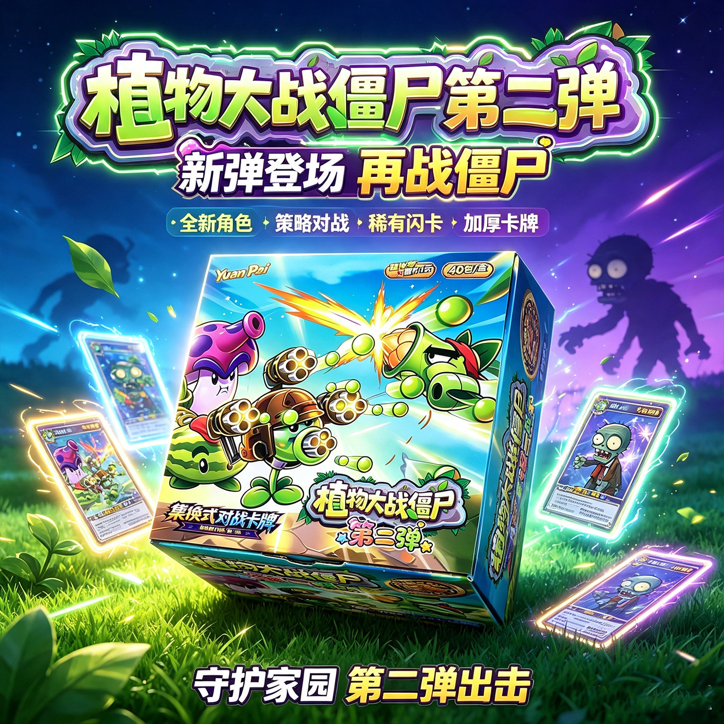 Micoo新款植物大战僵尸集换式对战卡牌第二弹收藏烫金圆卡片玩具6图片