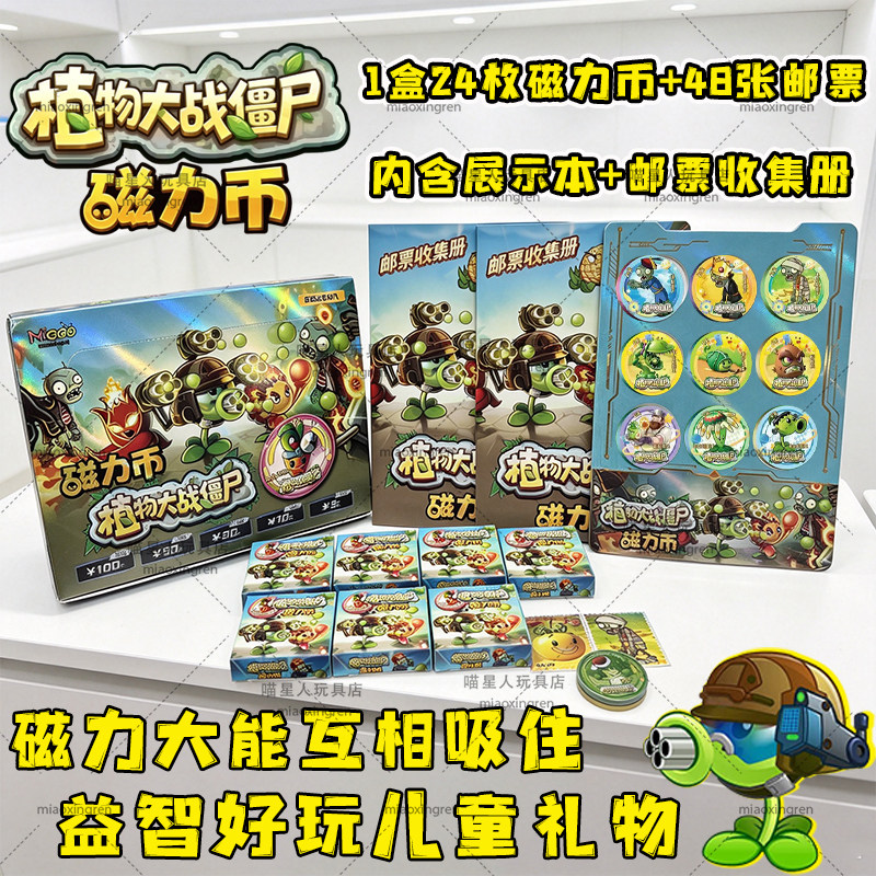 植物大战僵尸磁力币玩具金属对战玩具男礼物网红爆款收藏摆摊热卖