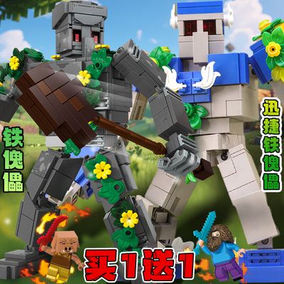 我的世界电影迅捷铁傀儡机甲积木骷髅人仔史蒂夫拼装乐LE高玩具男