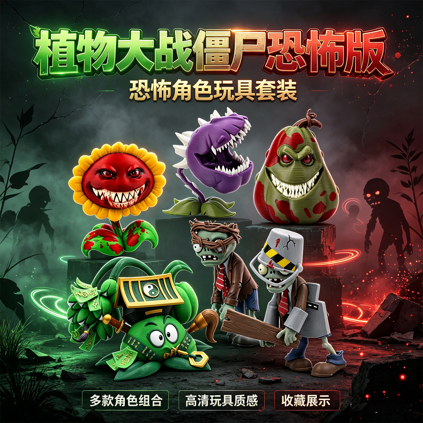 植物大战僵尸恐怖版3d打印手办糯米天师诡笑窝瓜游戏周边模型玩具