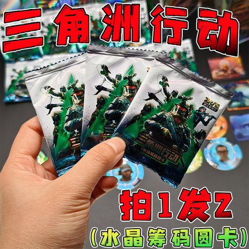 三角洲周边卡片威龙凌霄成卫干员深蓝水晶筹码圆卡收藏烫金闪卡牌