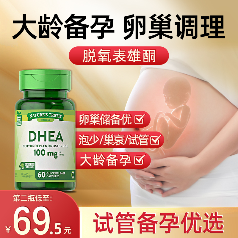 dhea备孕调理卵巢正品卯巢功能早衰调理专用高龄备孕辅酶q10组合 保健食品/膳食营养补充食品 其他膳食营养补充剂 原图主图