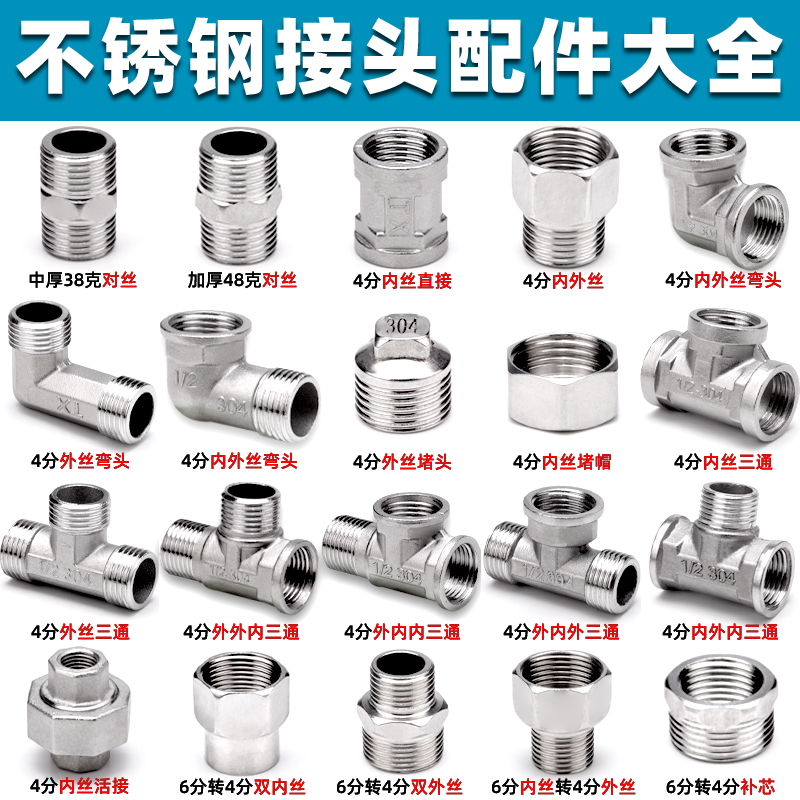 匠客不锈钢管件4分6分内外丝三通