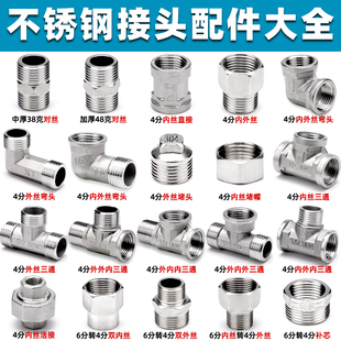 不锈钢接头直接6分转4分变径内外丝弯头三通对丝堵帽水管水暖配件