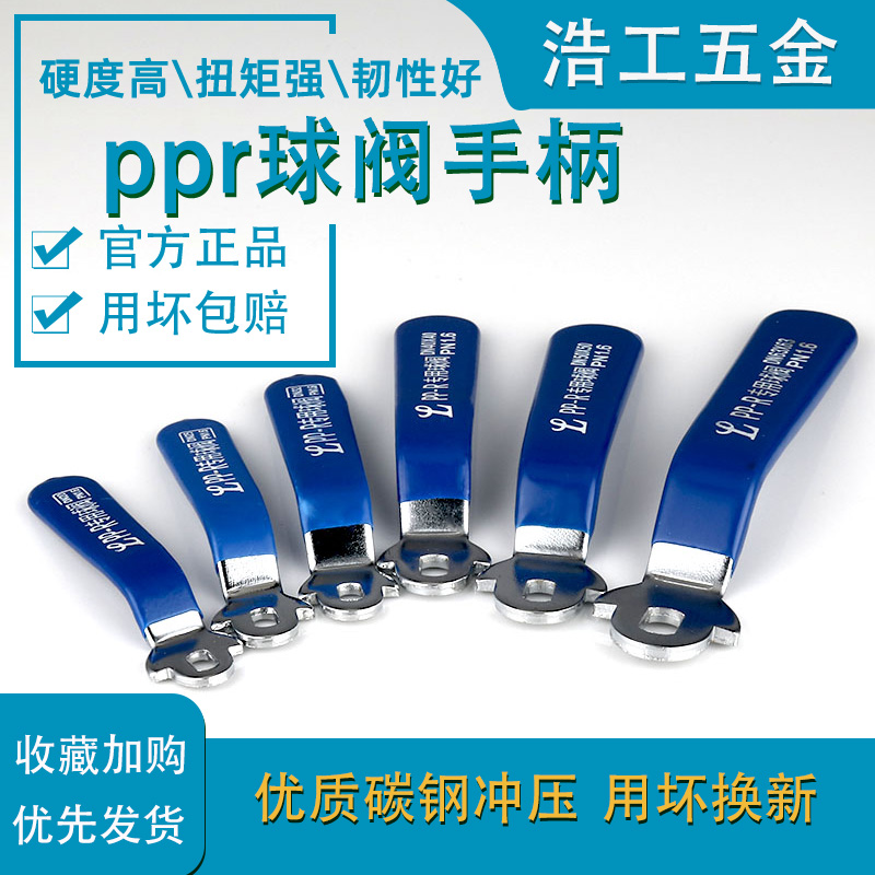 匠客ppr球阀碳钢扳手球阀手柄