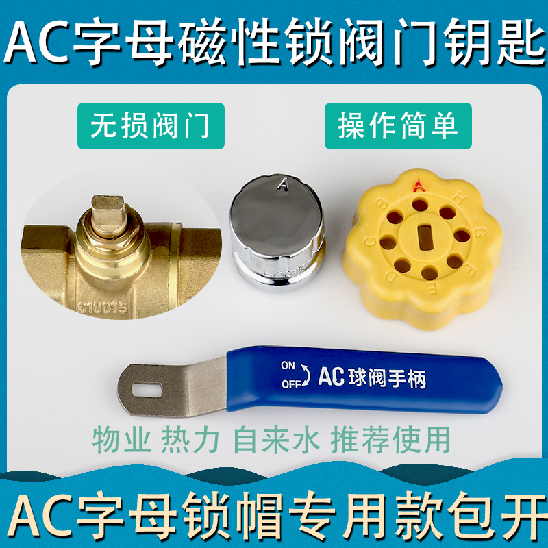匠客AC磁性阀门钥匙AC阀门扳手