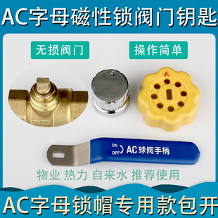 阀门钥匙A型C型字母供暖气铜球阀开关加密扳手自来水表前阀门钥匙