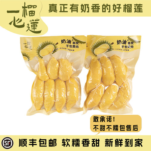 泰国金枕榴莲树熟榴莲果肉