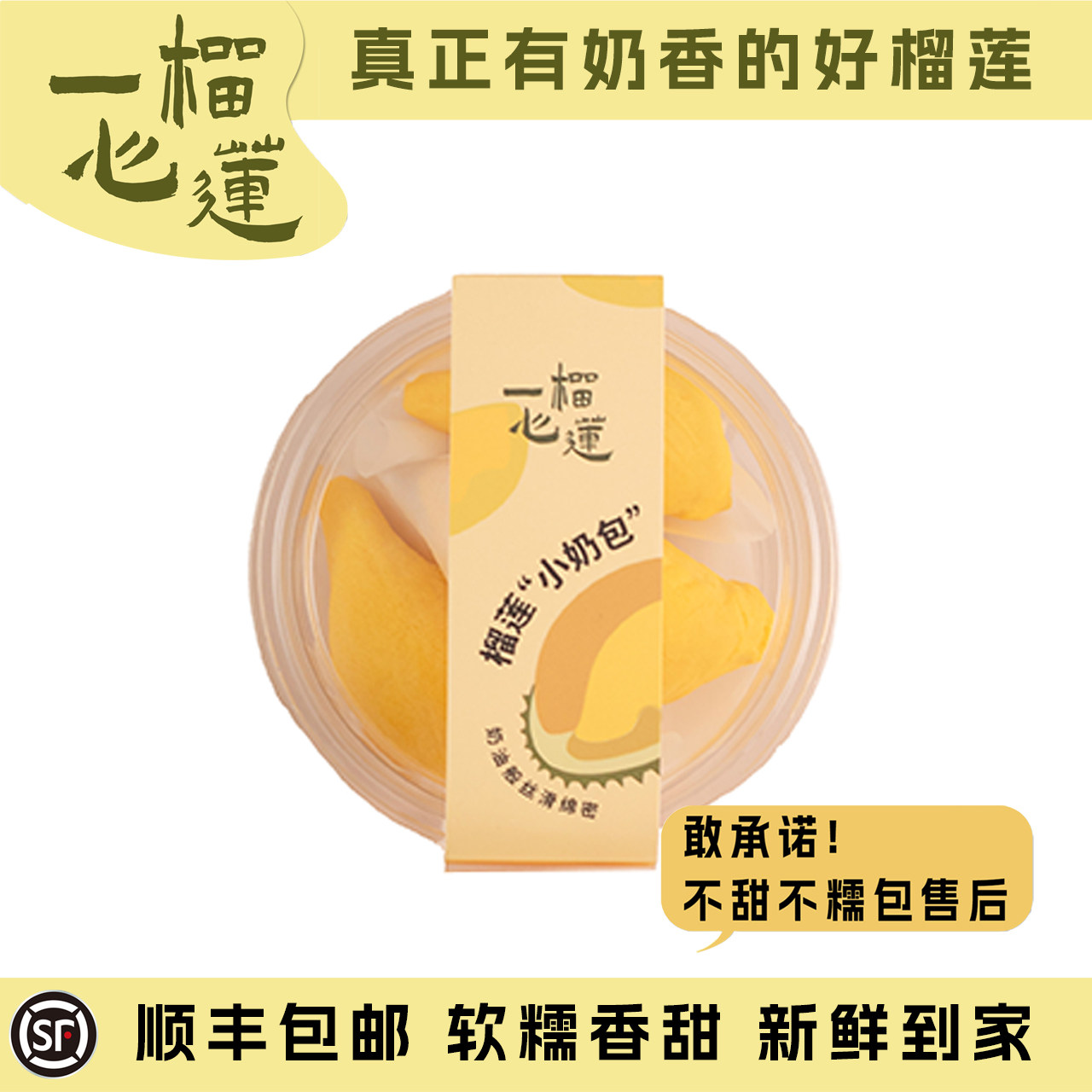 一盒试吃装不推荐！小奶包奶油金枕榴莲果肉甜糯爆表顺丰包邮260g,水产肉类/新鲜蔬果/熟食,榴莲,淘宝优惠券,粉丝福利购,淘宝优惠卷