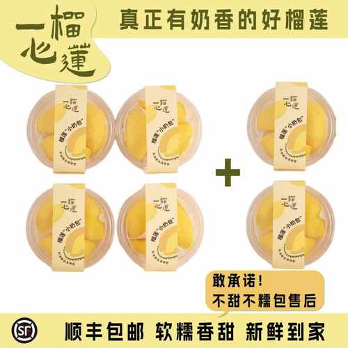 榴莲小奶包超绝泰国甜糯榴莲果肉