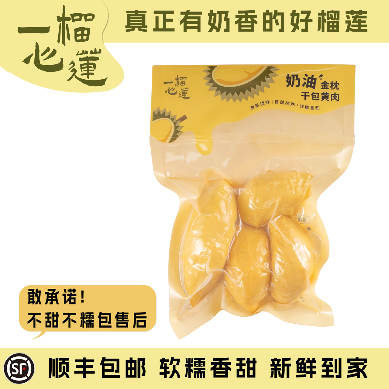 一包试吃装！泰国金枕榴莲天花板！冷冻树熟果肉软糯香甜450g,水产肉类/新鲜蔬果/熟食,榴莲,淘宝优惠券,粉丝福利购,淘宝优惠卷