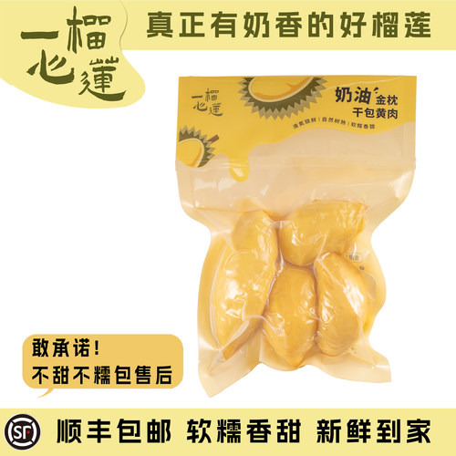 泰国金枕榴莲天花板树熟果肉