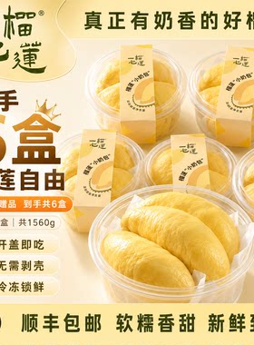 榴莲
