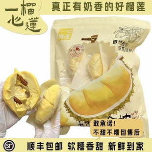 一心榴莲泰国奶油金枕榴莲肉去壳冷冻干包黄肉进口榴莲树熟