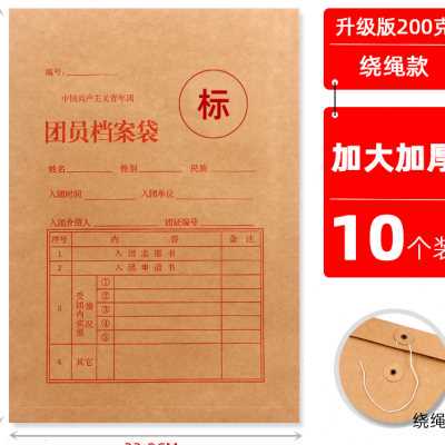 新品知悉团员档案袋大号A4共青团团员档案袋100只装中号学生档案