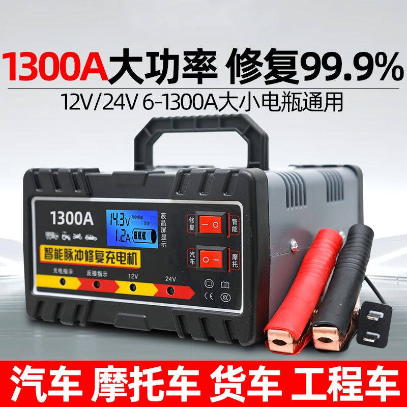 天南兄弟汽车电瓶充电器12V24V伏智能修复激活脉冲一体机摩托车蓄怎么看?