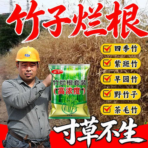 树竹草通除强力除大树一滴死