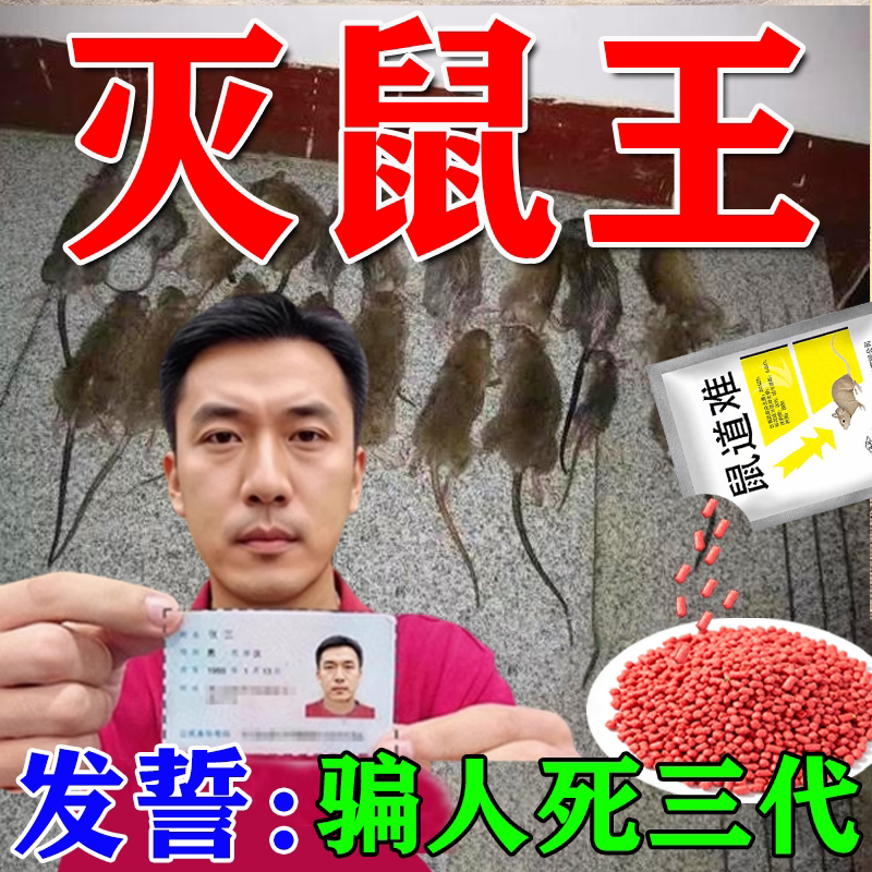 老鼠药特耗子药效养殖场家用高效超力强闻到灭鼠药颗粒饵剂正品