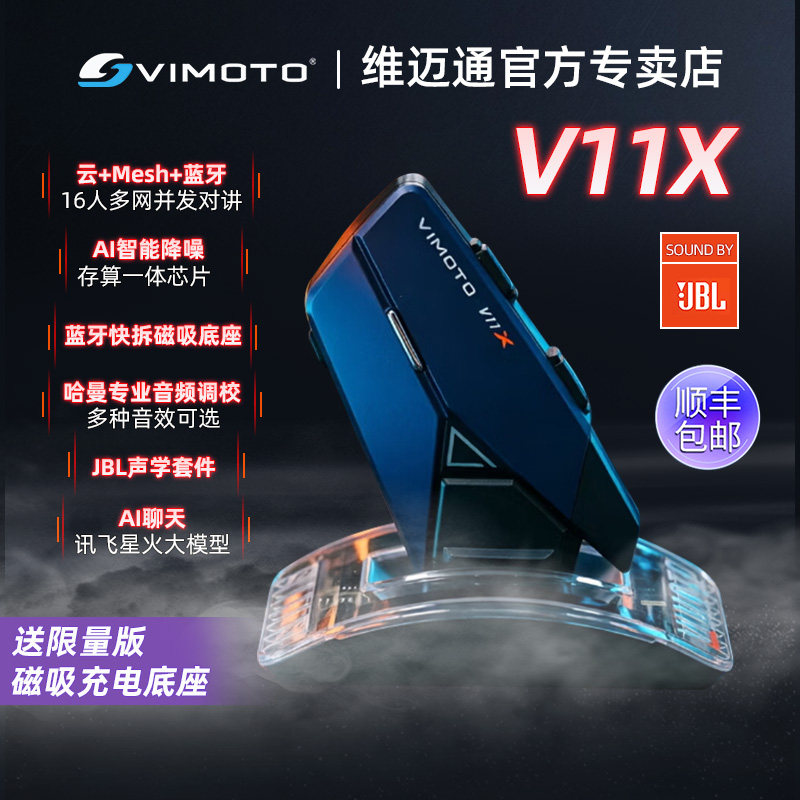 【官方专卖店】维迈通V11X V10X摩托车头盔蓝牙耳机智能降噪V11S