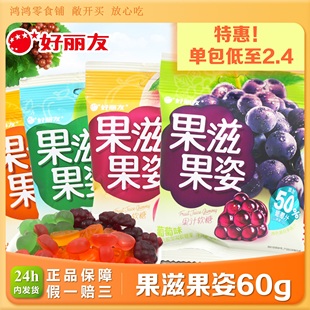 10葡萄苹果桃子儿童糖果休闲零食春游分享 好丽友果滋果姿软糖60g