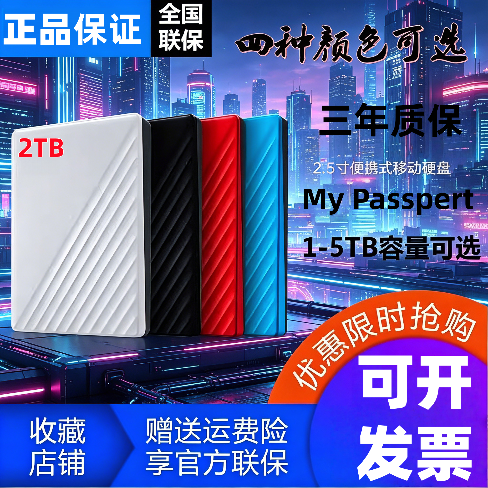 全新西部随行款移动硬盘 2T/1T/4T/5T高速USB3.0外置电脑手机存储