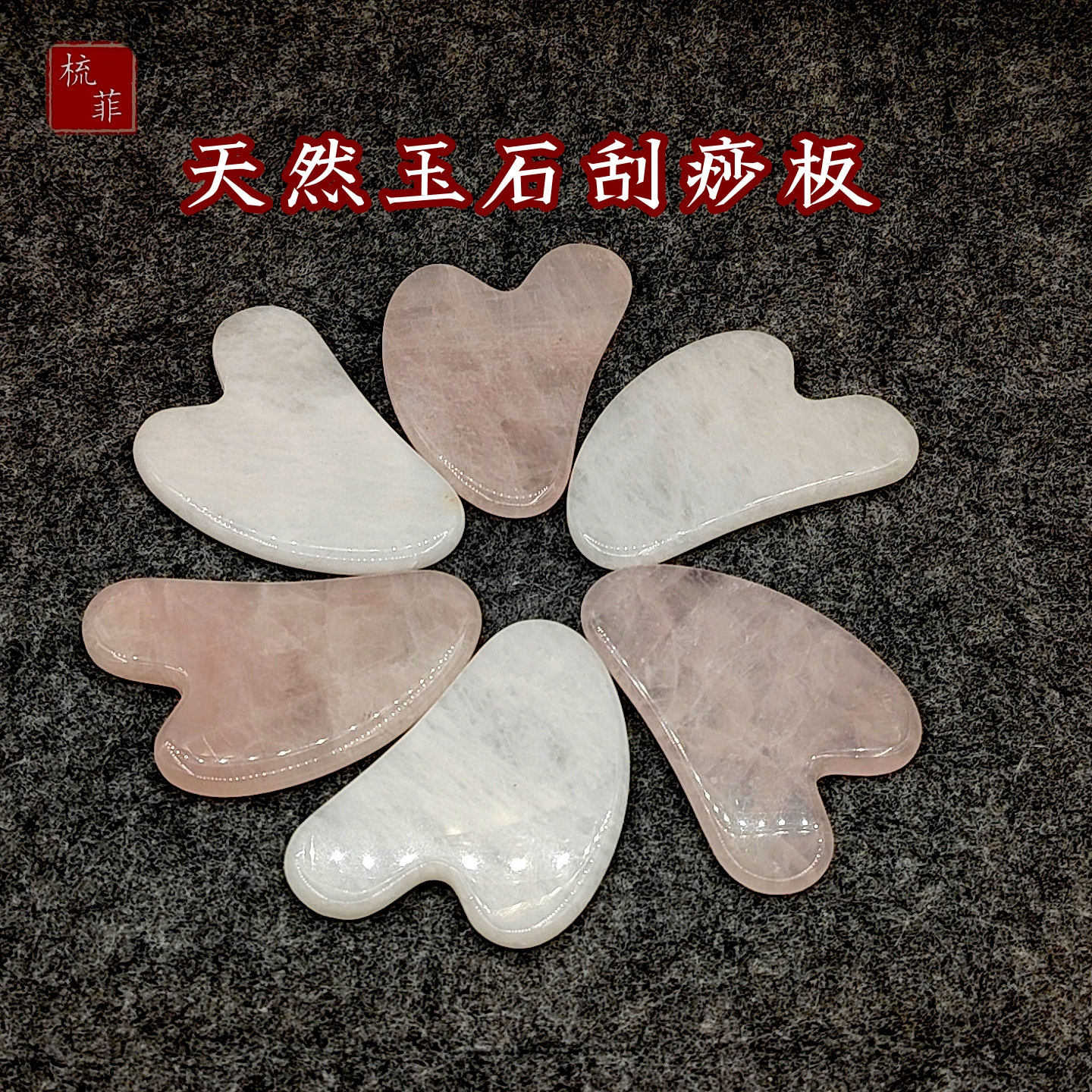 天然水晶石刮痧板提拉紧致V字脸