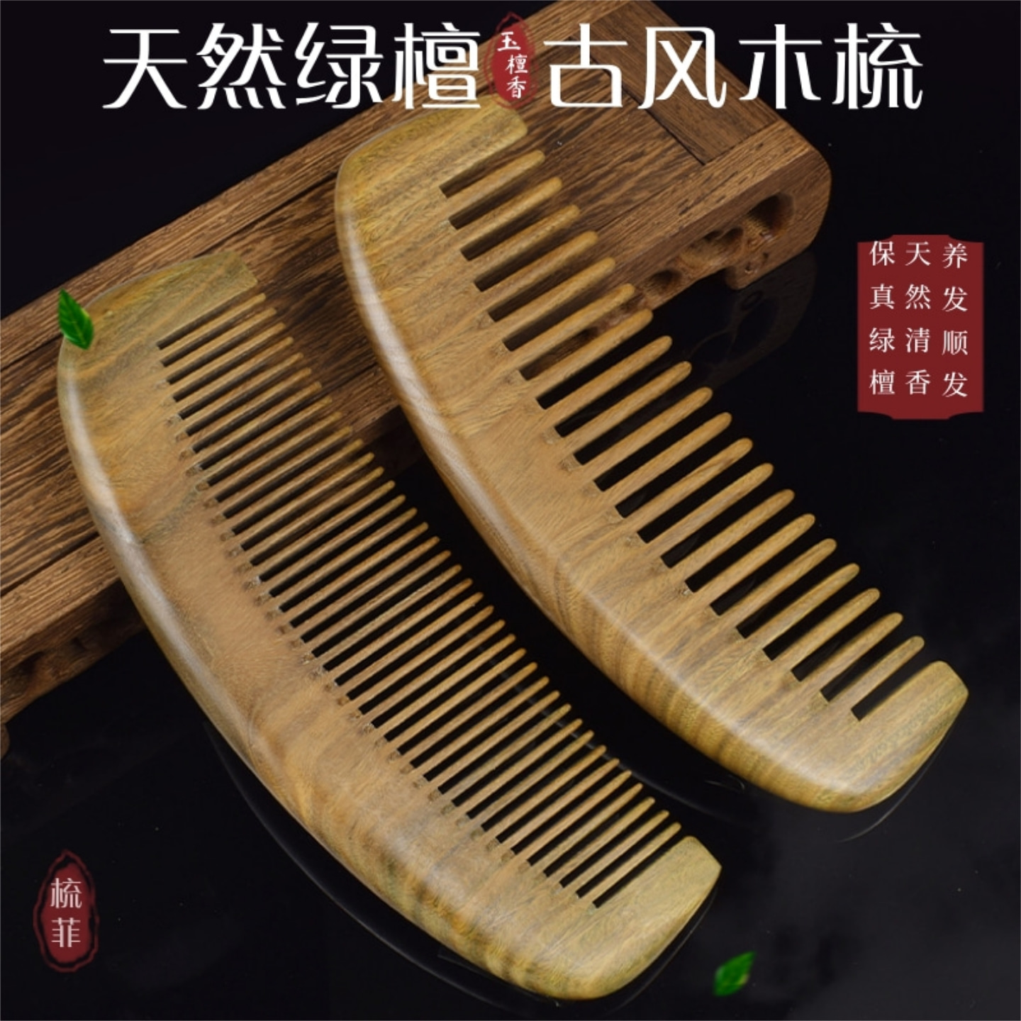 大号绿檀木梳子半月14.6cm养发梳