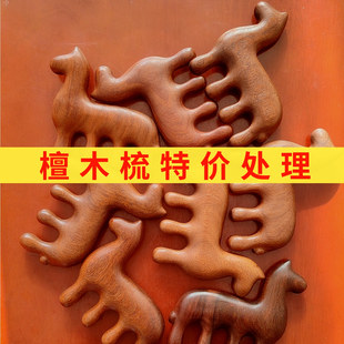 马年天然檀木梳头部按摩肩颈刮痧点穴微瑕疵特价多功能经络按摩梳