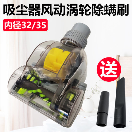 适配吸尘器吸头除螨刷风动滚刷头床褥地毯吸尘头内径32mm通用配件