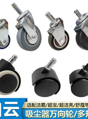 洁霸吸尘器轮子万向轮配件脚轮轱辘通用BF500 BF501 30升4个装