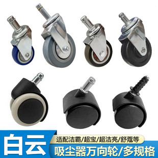 30升4个装 BF501 洁霸吸尘器轮子万向轮配件脚轮轱辘通用BF500