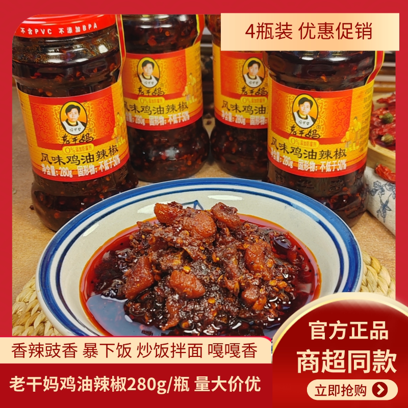 清仓老干妈风味鸡油辣椒280g辣椒酱
