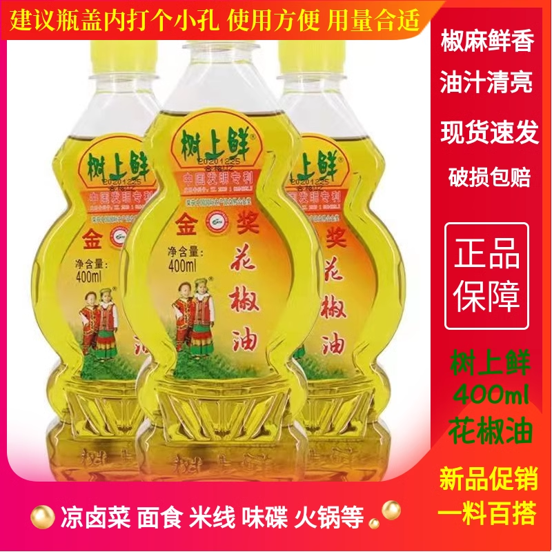 四川重庆正宗树上鲜红花椒油400ml胶瓶 冒菜拌面火锅凉拌麻油调料,粮油调味/速食/干货/烘焙,花椒油/藤椒油,淘宝优惠券,粉丝福利购,淘宝优惠卷