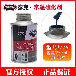 泰克补胎胶水硫化剂250ml 强力汽车补胎胶水摩托车真空胎内胎胶水