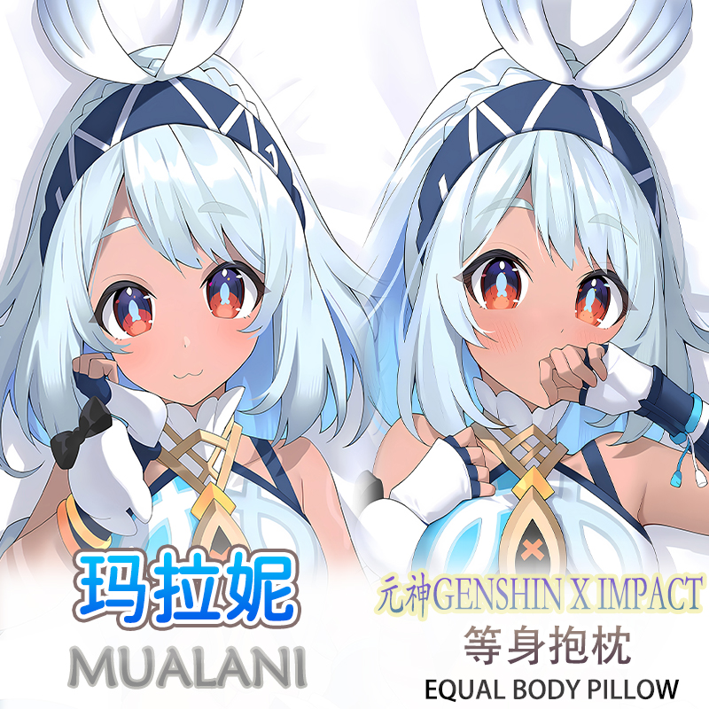 原神 玛拉妮 等身抱枕二次元动漫靠枕套3代极2WAY