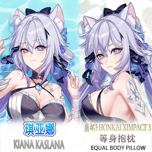 崩坏3 终焉律者 琪亚娜  等身抱枕二次元动漫周边毛绒靠枕套2WAY